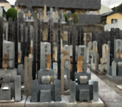 山手側供養所